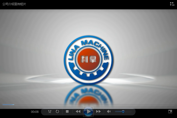 廣東利拿企業介紹短片